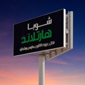 Temporary Signages Riyadh Signage Company in Riyadh | Custom Sign Makers | Riyadh, Jeddah ...